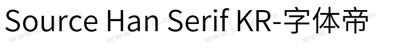 Source Han Serif KR字体转换